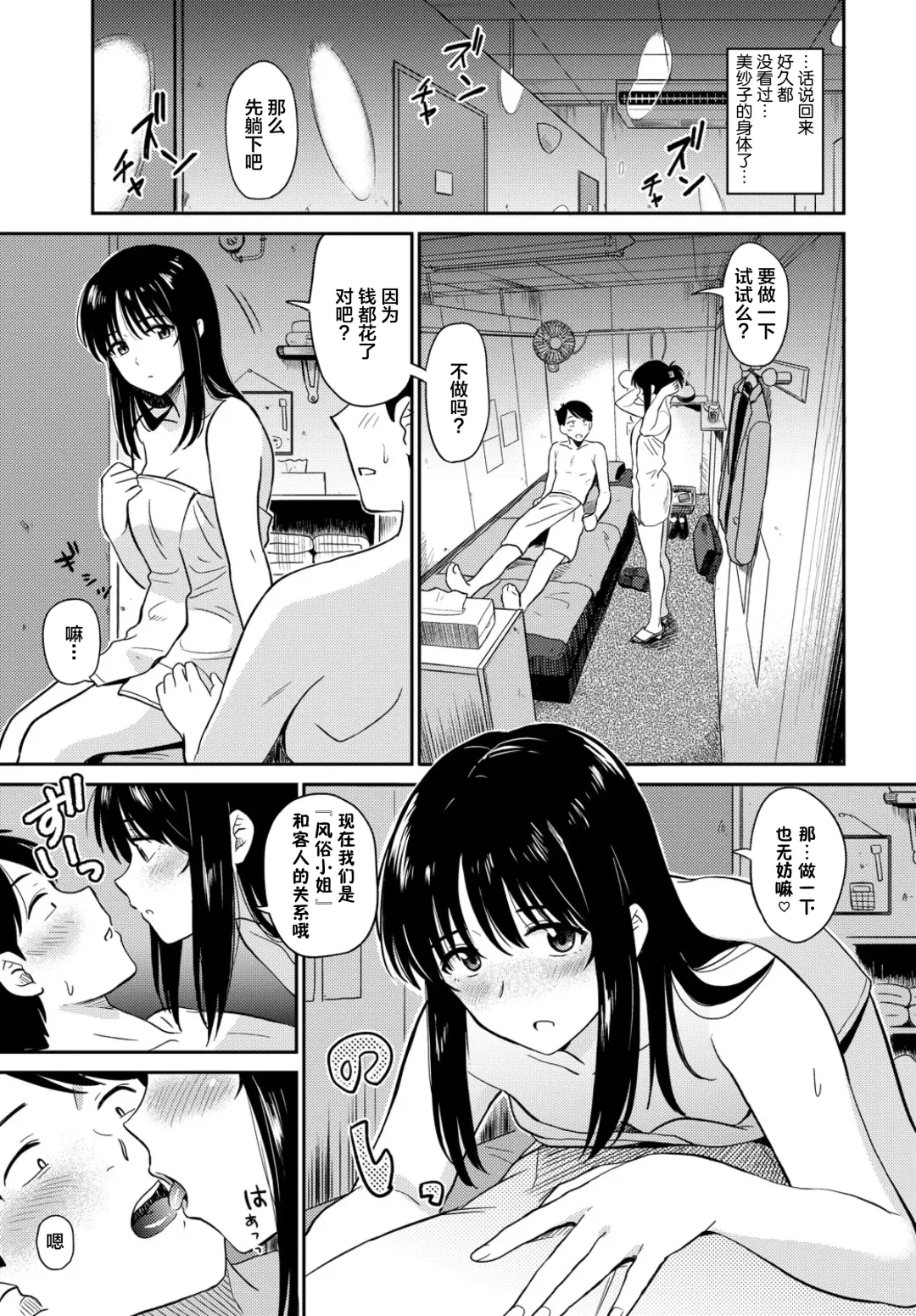 [Hatimoto] Kimi o Uru - Selling my wife Fhentai - Page 7