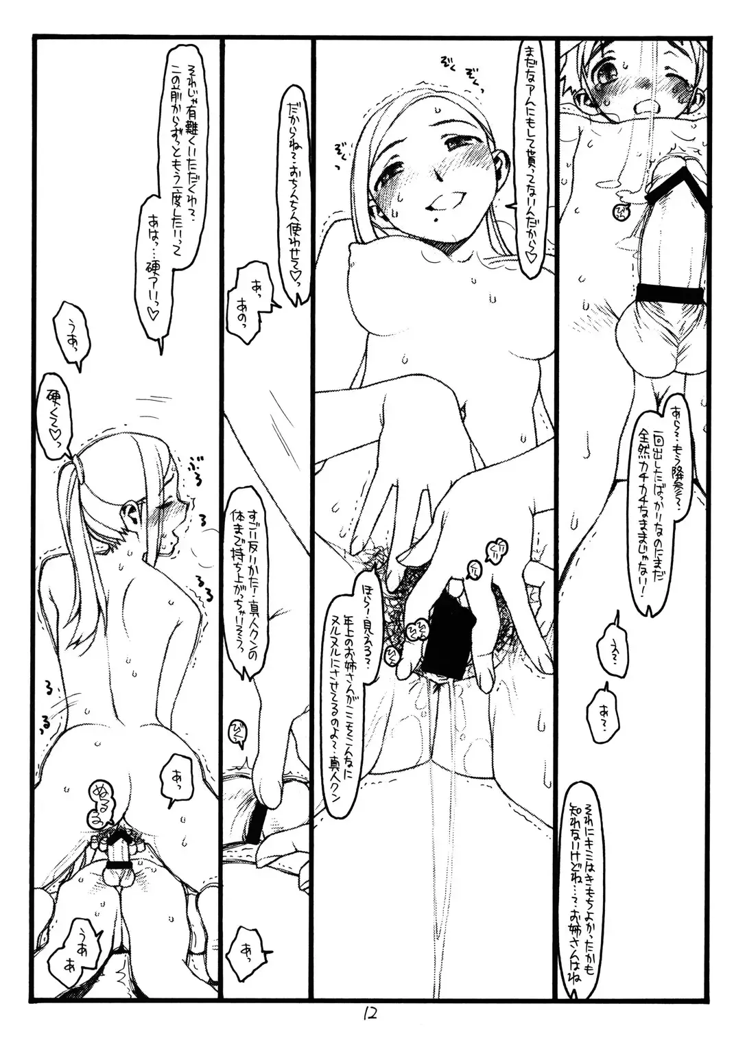 [Rit.] Super Bitch' Fhentai - Page 11