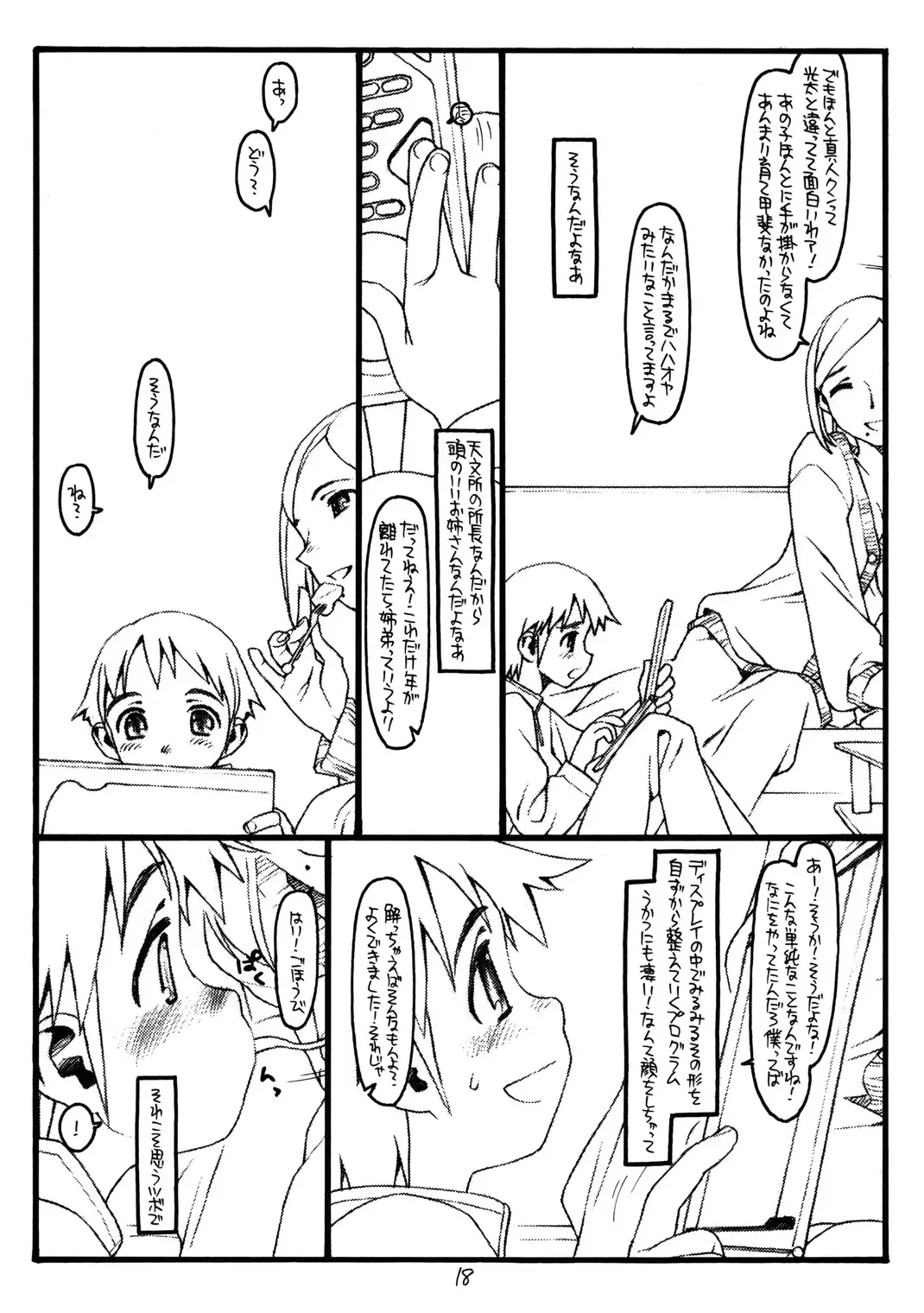 [Rit.] Super Bitch' Fhentai - Page 17