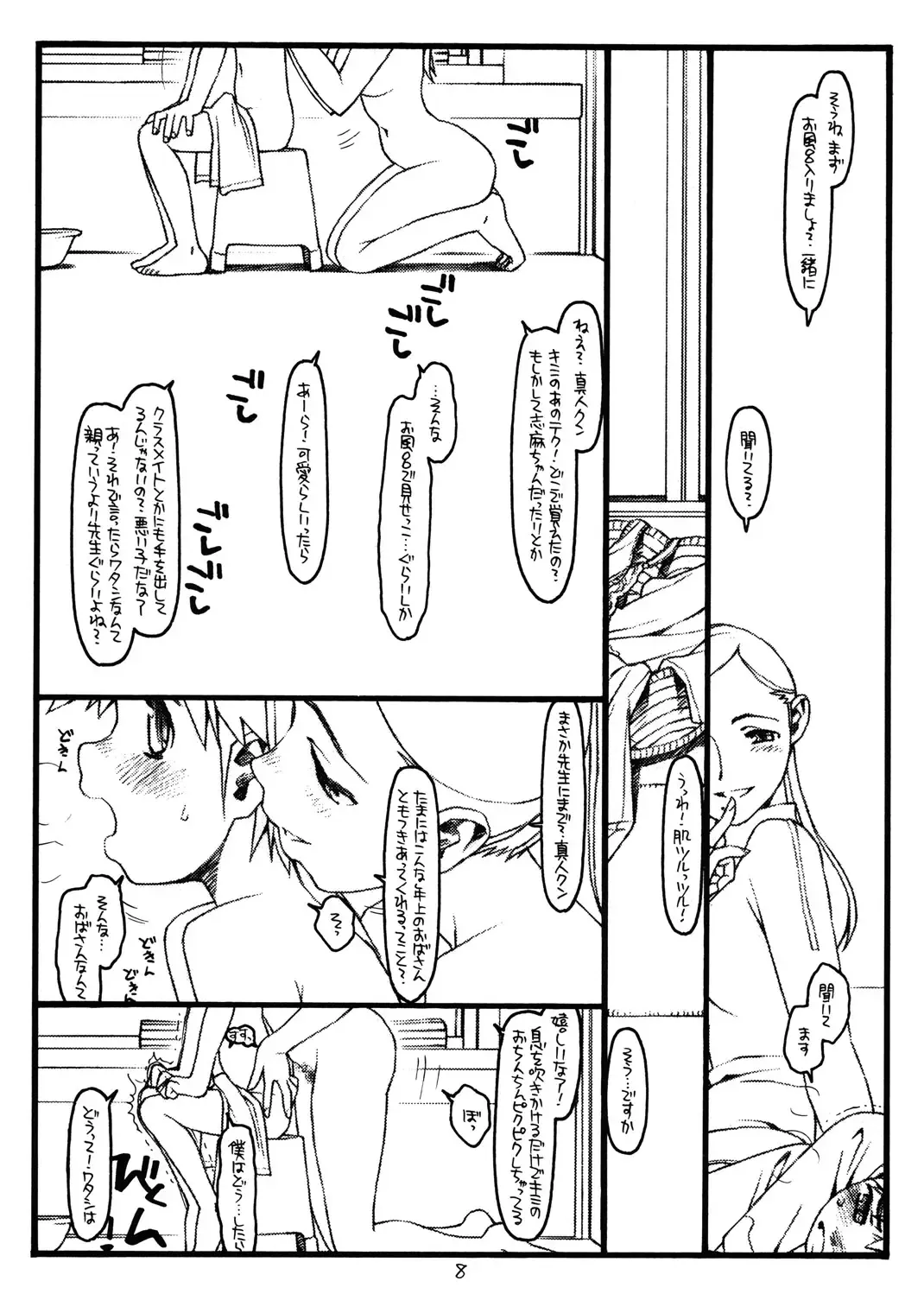 [Rit.] Super Bitch' Fhentai - Page 7