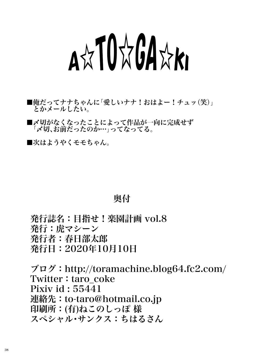 [Kasukabe Taro] Mezase! Rakuen Keikaku Vol. 8 Fhentai - Page 37