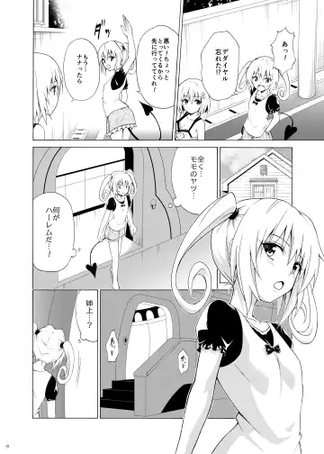 [Kasukabe Taro] Mezase! Rakuen Keikaku Vol. 8 Fhentai - Page 5