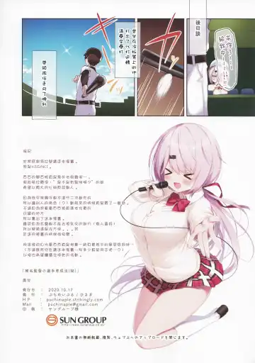 [Hisagi] Shiina Kantoku no Senshu Ikuseihou Fhentai - Page 14