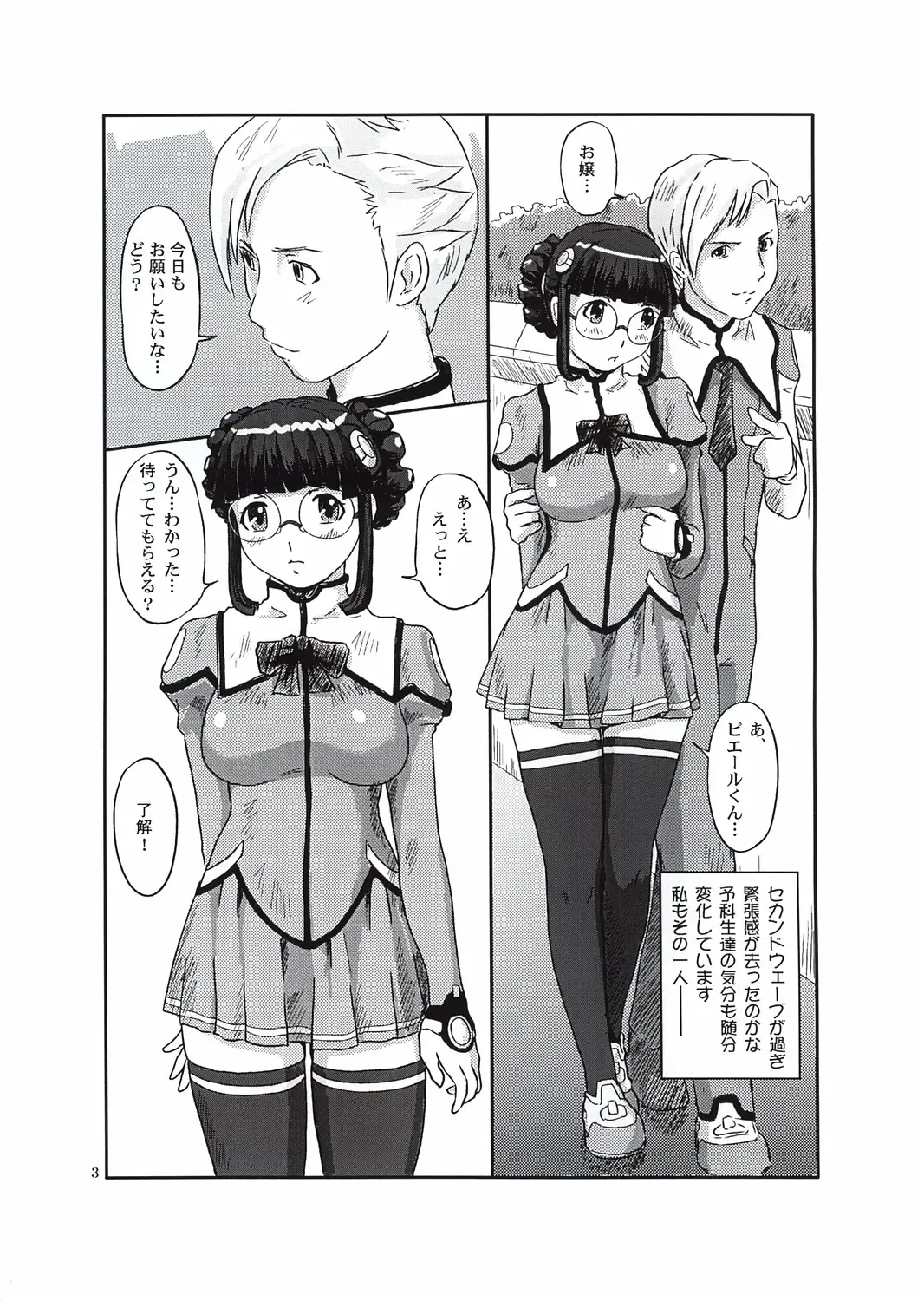 [Kisaragi Gunma] OJOH -Kokuhaku- Fhentai - Page 3