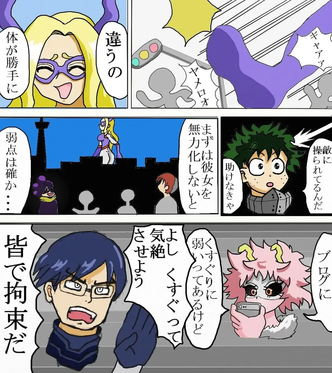 MT.レディくすぐり漫画Versus Gulliver Giri Fhentai - Page 2