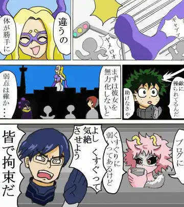 MT.レディくすぐり漫画Versus Gulliver Giri Fhentai - Page 2