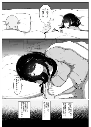 [Moya] おやすみ、おかあさん 導入 Fhentai - Page 17