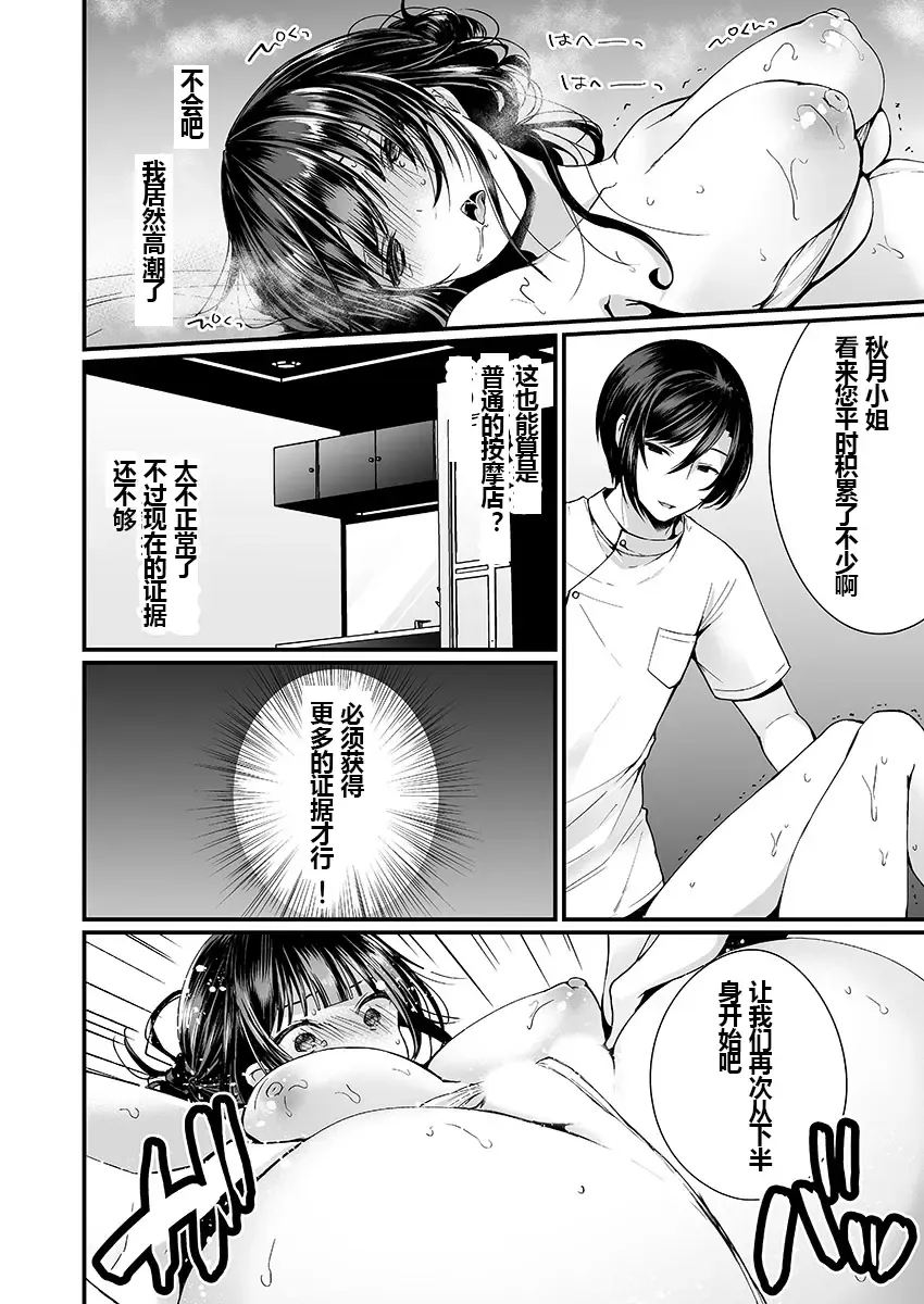 [Mareo] "Ikasaresugite Chousa Murii...!" Sennyuu! Uwasa no Kaikan Massage-ten Ch. 1-4 Fhentai.net - Page 18