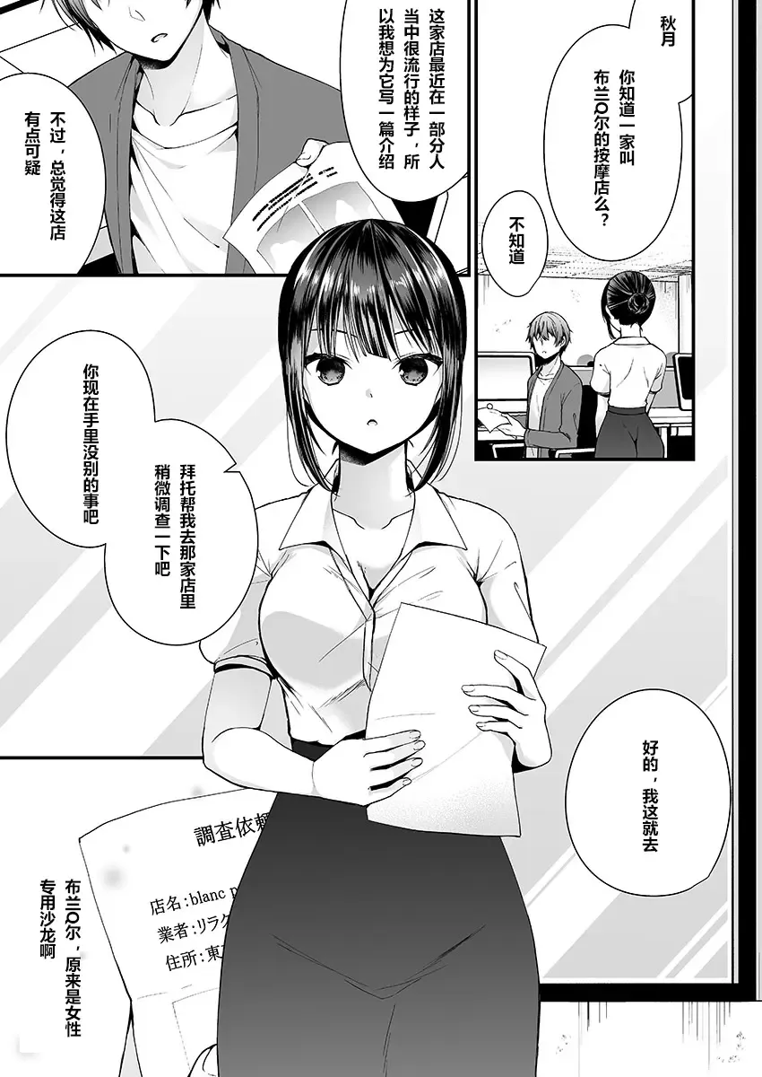 [Mareo] "Ikasaresugite Chousa Murii...!" Sennyuu! Uwasa no Kaikan Massage-ten Ch. 1-4 Fhentai.net - Page 3