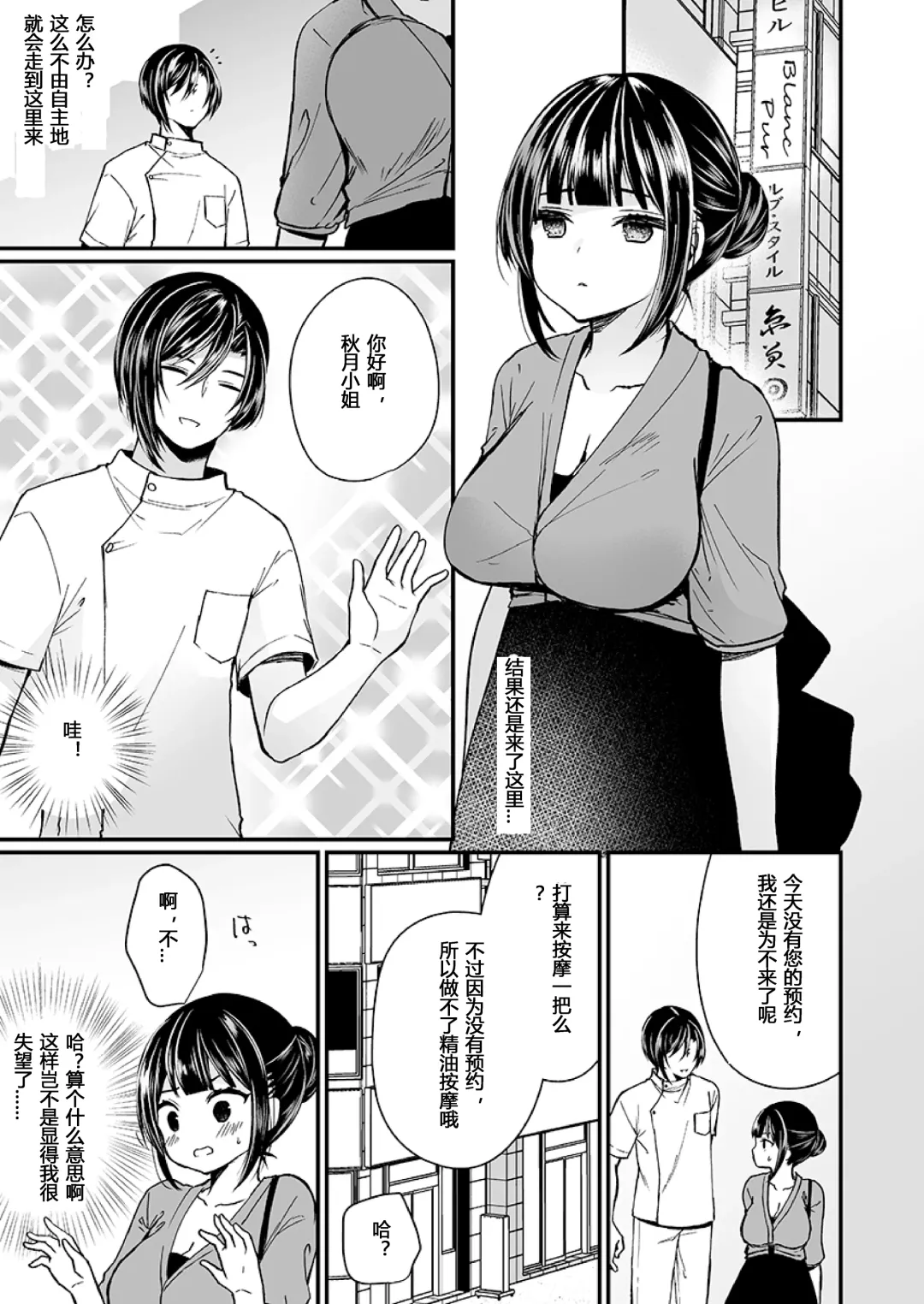 [Mareo] "Ikasaresugite Chousa Murii...!" Sennyuu! Uwasa no Kaikan Massage-ten Ch. 1-4 Fhentai.net - Page 61