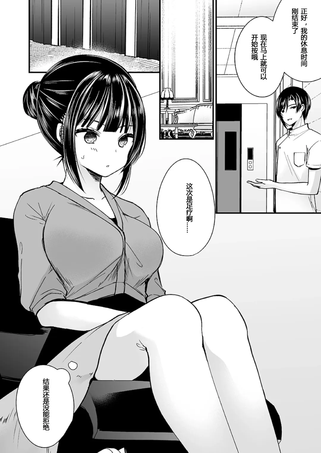 [Mareo] "Ikasaresugite Chousa Murii...!" Sennyuu! Uwasa no Kaikan Massage-ten Ch. 1-4 Fhentai.net - Page 62