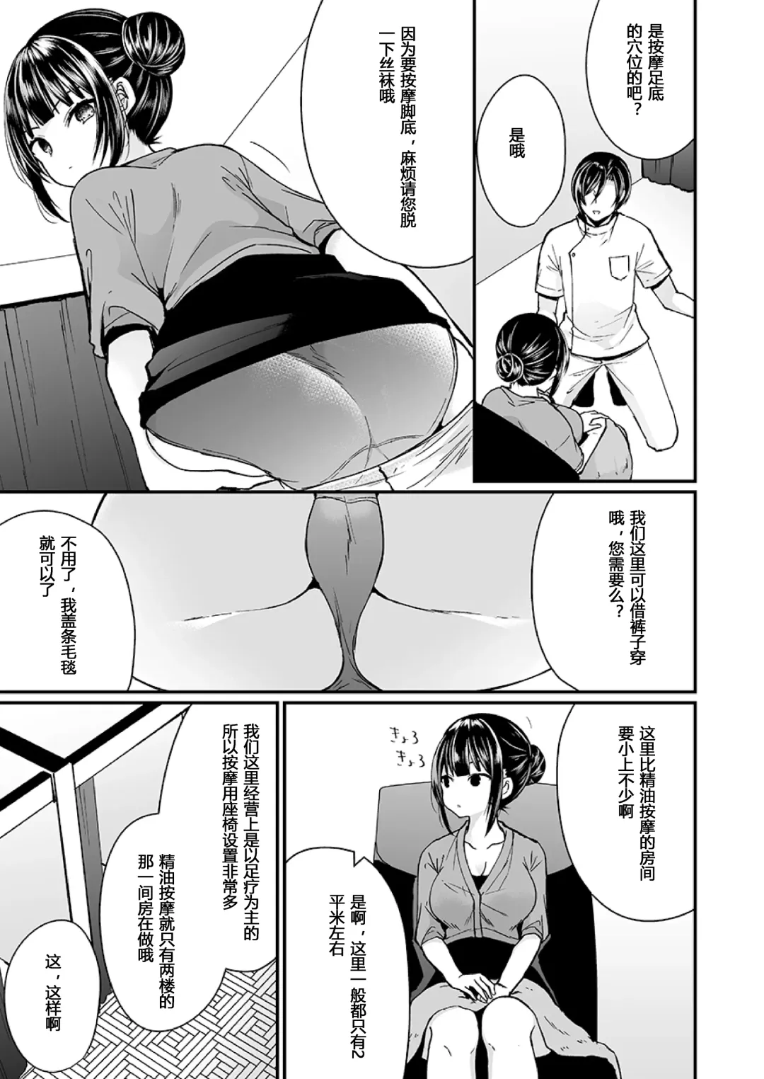 [Mareo] "Ikasaresugite Chousa Murii...!" Sennyuu! Uwasa no Kaikan Massage-ten Ch. 1-4 Fhentai.net - Page 63