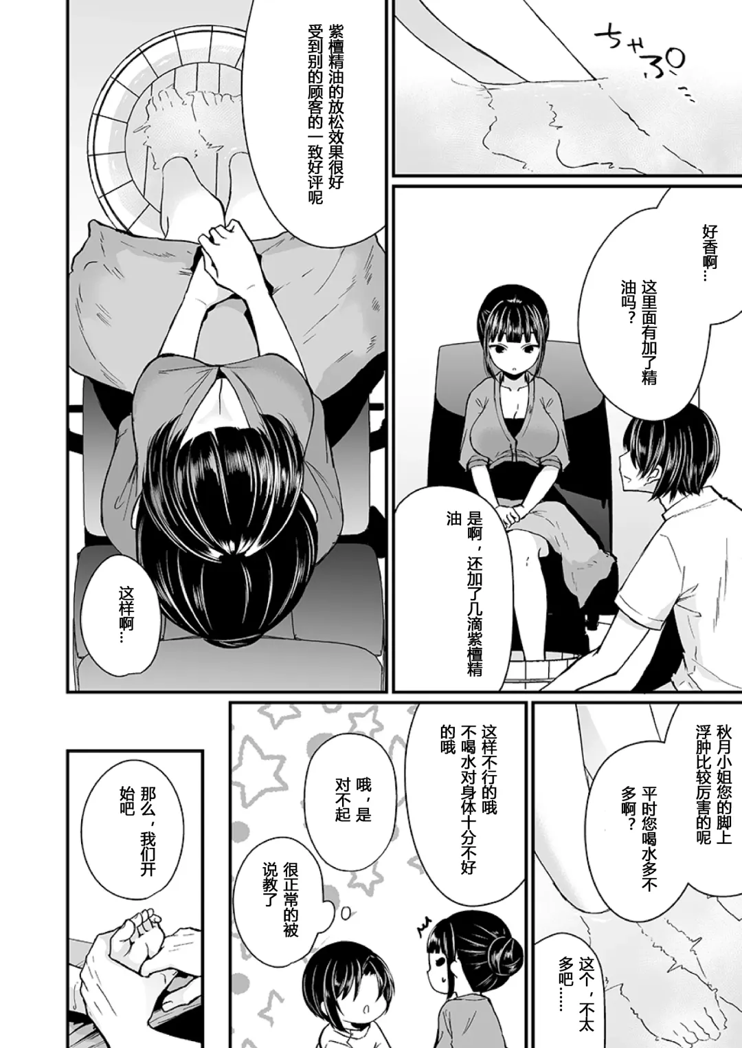 [Mareo] "Ikasaresugite Chousa Murii...!" Sennyuu! Uwasa no Kaikan Massage-ten Ch. 1-4 Fhentai.net - Page 64