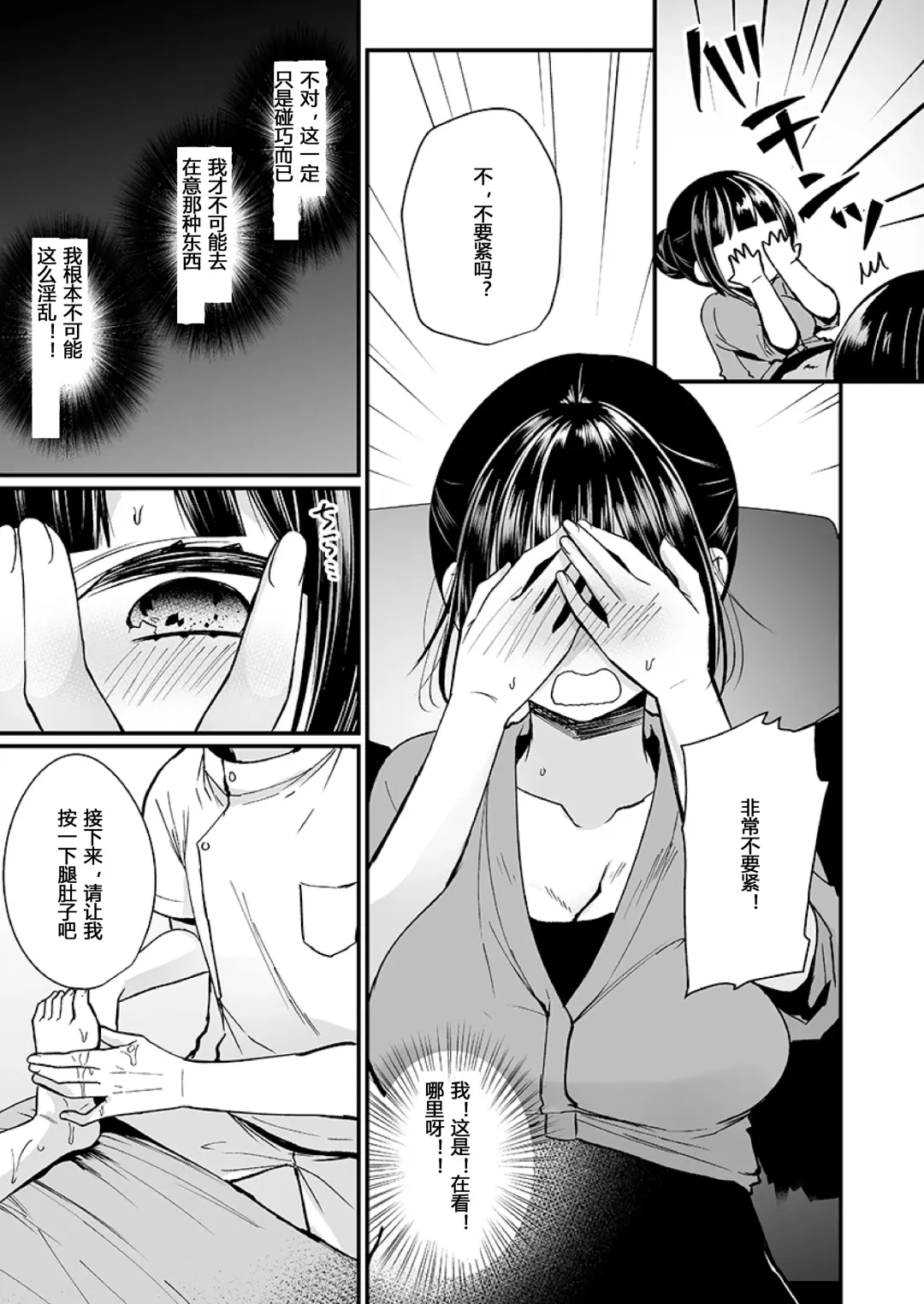 [Mareo] "Ikasaresugite Chousa Murii...!" Sennyuu! Uwasa no Kaikan Massage-ten Ch. 1-4 Fhentai.net - Page 67