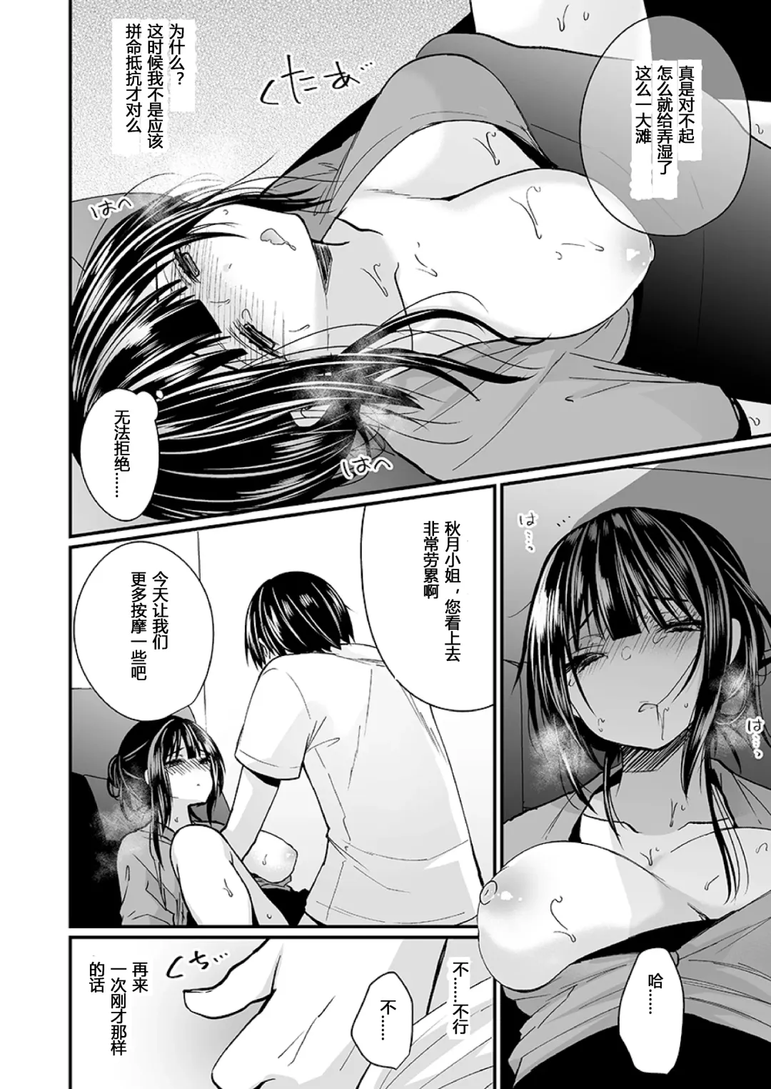 [Mareo] "Ikasaresugite Chousa Murii...!" Sennyuu! Uwasa no Kaikan Massage-ten Ch. 1-4 Fhentai.net - Page 72