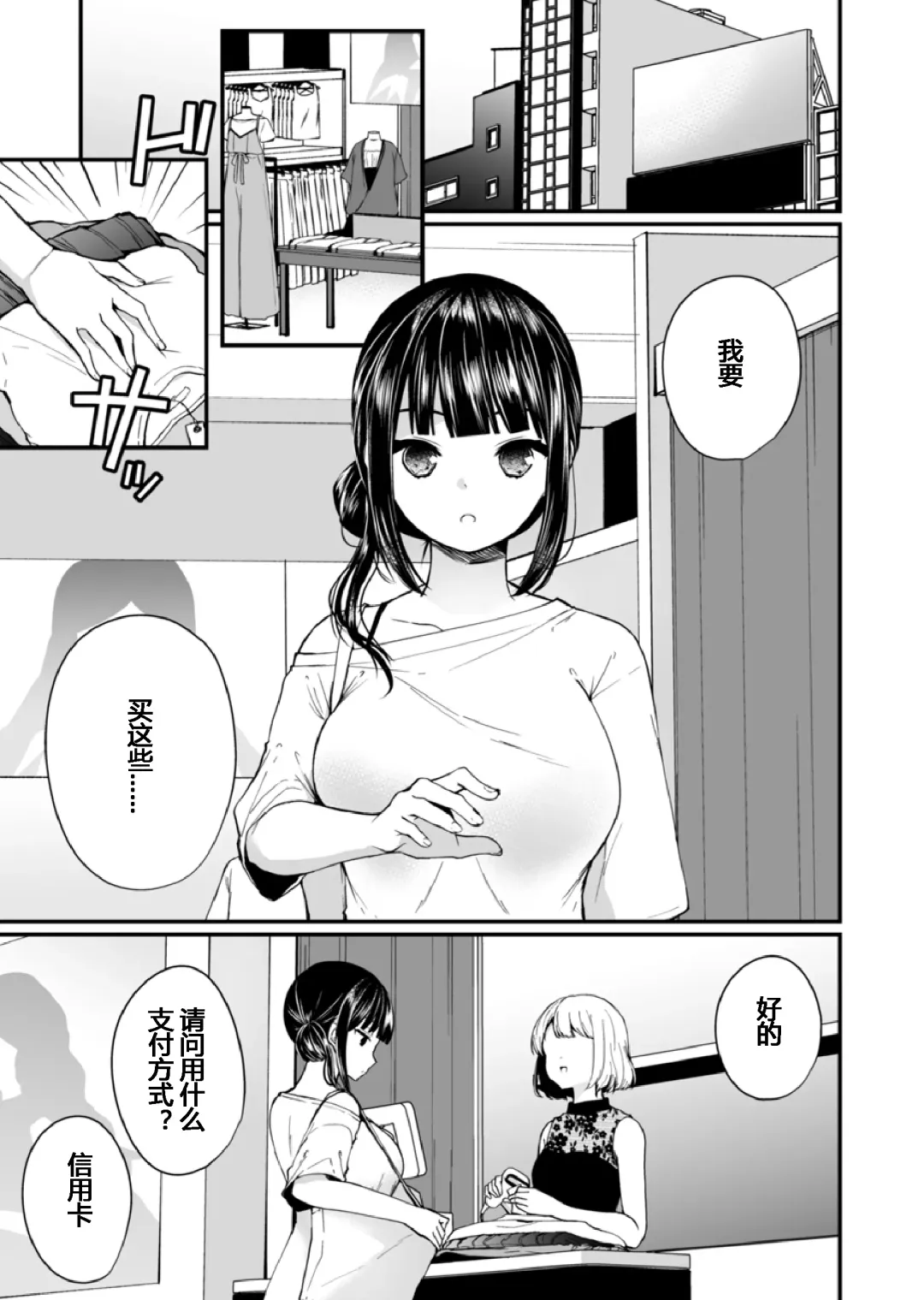 [Mareo] "Ikasaresugite Chousa Murii...!" Sennyuu! Uwasa no Kaikan Massage-ten Ch. 1-4 Fhentai.net - Page 84