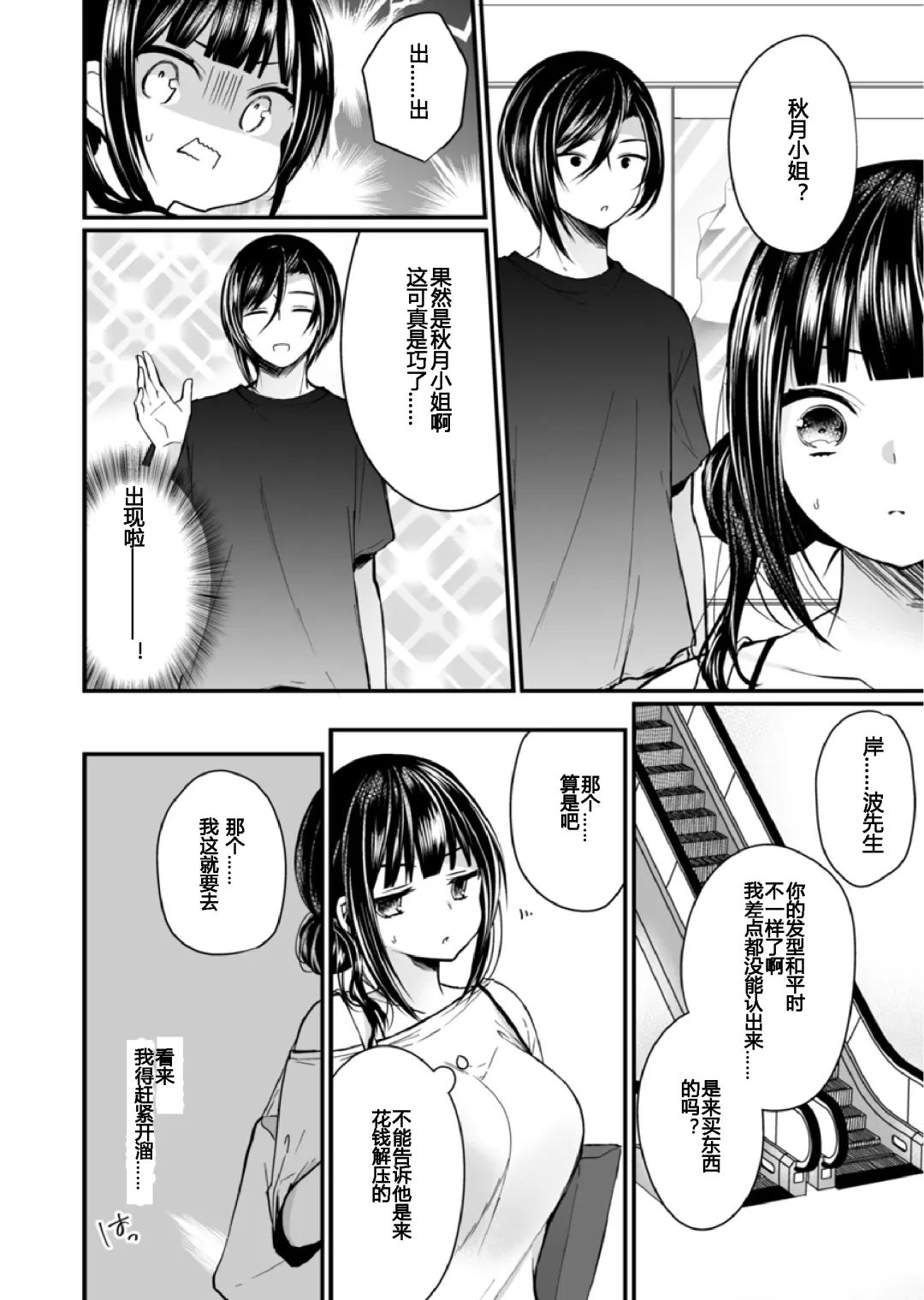 [Mareo] "Ikasaresugite Chousa Murii...!" Sennyuu! Uwasa no Kaikan Massage-ten Ch. 1-4 Fhentai.net - Page 87