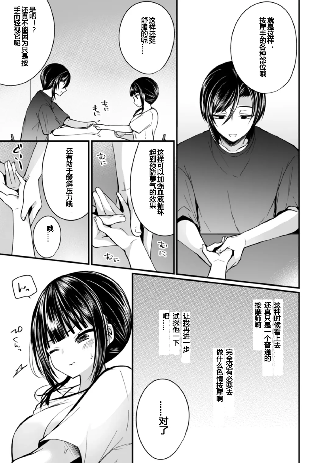 [Mareo] "Ikasaresugite Chousa Murii...!" Sennyuu! Uwasa no Kaikan Massage-ten Ch. 1-4 Fhentai.net - Page 90