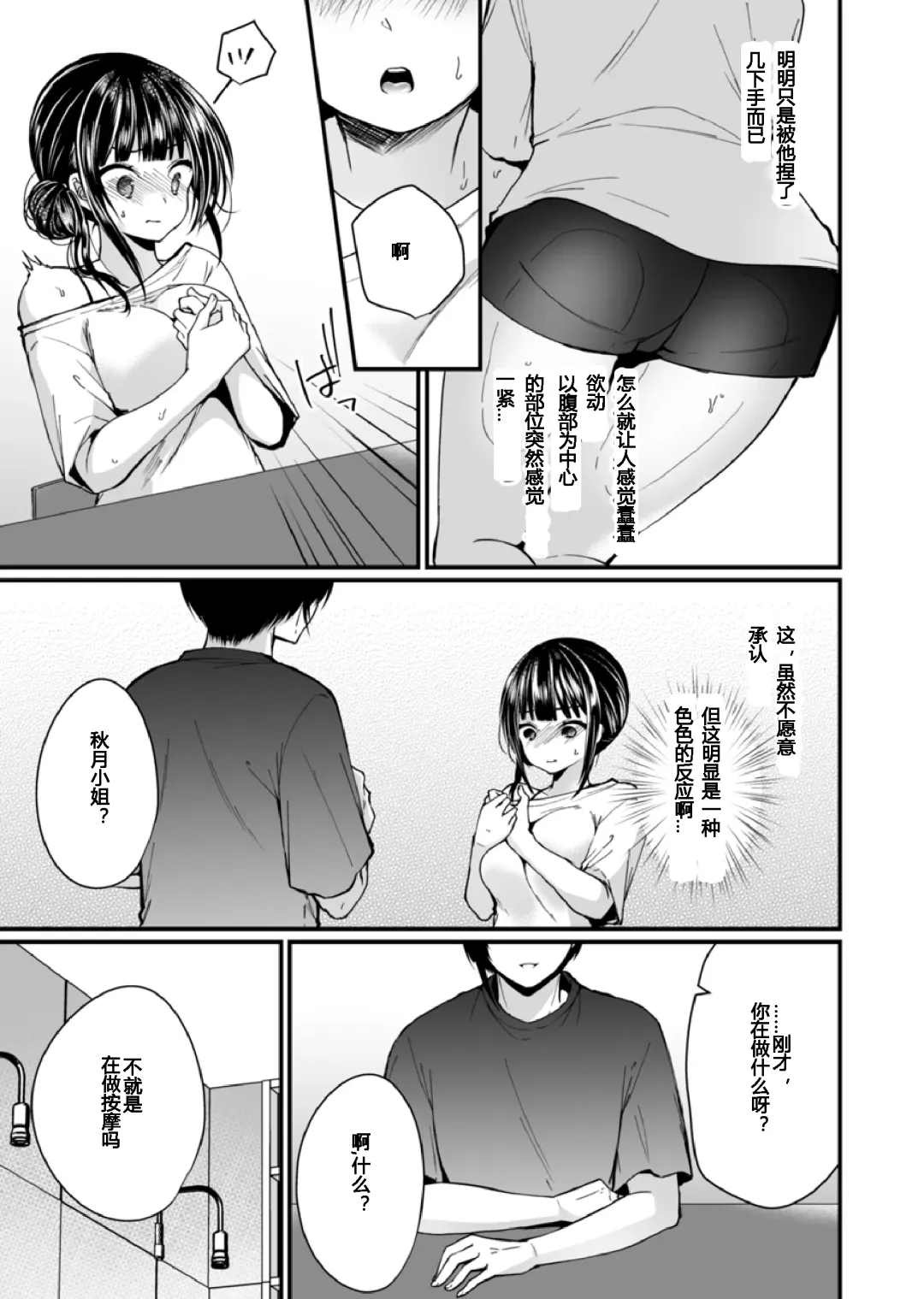 [Mareo] "Ikasaresugite Chousa Murii...!" Sennyuu! Uwasa no Kaikan Massage-ten Ch. 1-4 Fhentai.net - Page 92