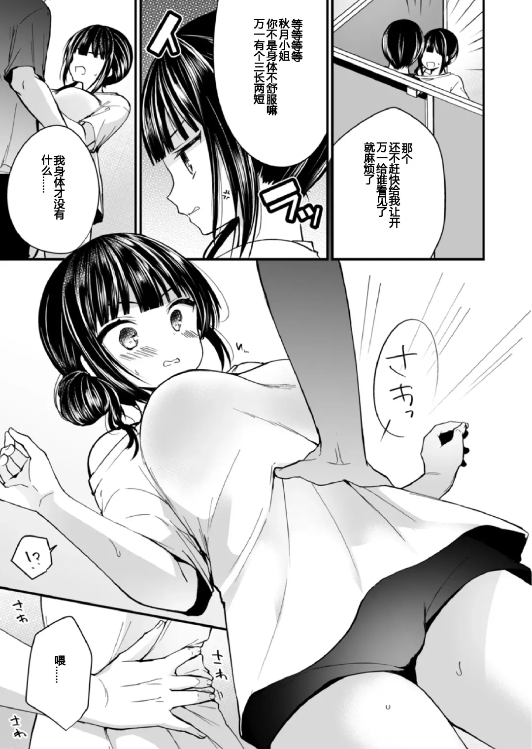 [Mareo] "Ikasaresugite Chousa Murii...!" Sennyuu! Uwasa no Kaikan Massage-ten Ch. 1-4 Fhentai.net - Page 94