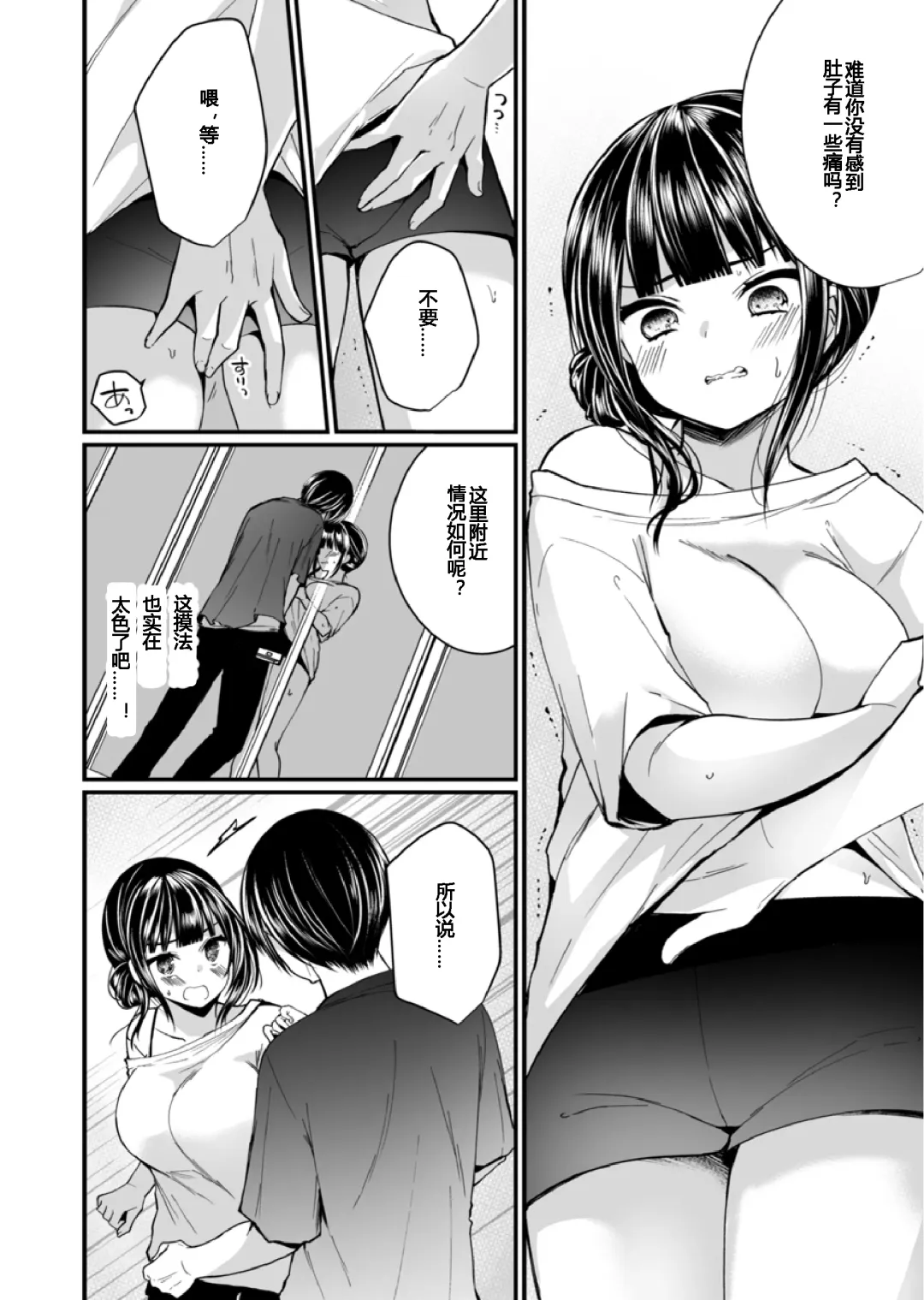 [Mareo] "Ikasaresugite Chousa Murii...!" Sennyuu! Uwasa no Kaikan Massage-ten Ch. 1-4 Fhentai.net - Page 95