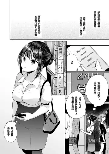 [Mareo] "Ikasaresugite Chousa Murii...!" Sennyuu! Uwasa no Kaikan Massage-ten Ch. 1-4 Fhentai.net - Page 4