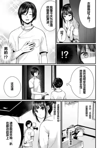 [Mareo] "Ikasaresugite Chousa Murii...!" Sennyuu! Uwasa no Kaikan Massage-ten Ch. 1-4 Fhentai.net - Page 7