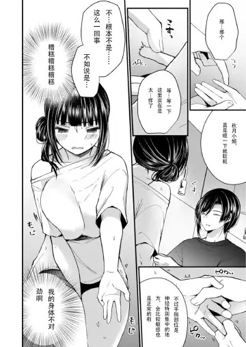 [Mareo] "Ikasaresugite Chousa Murii...!" Sennyuu! Uwasa no Kaikan Massage-ten Ch. 1-4 Fhentai.net - Page 91