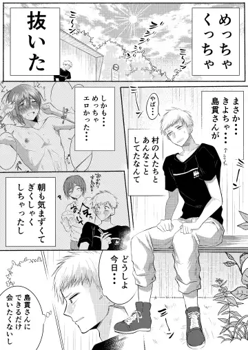 [Furuya Torobinbi] Inaka no Yatara, Ecchi na Onii-san. Fhentai - Page 16