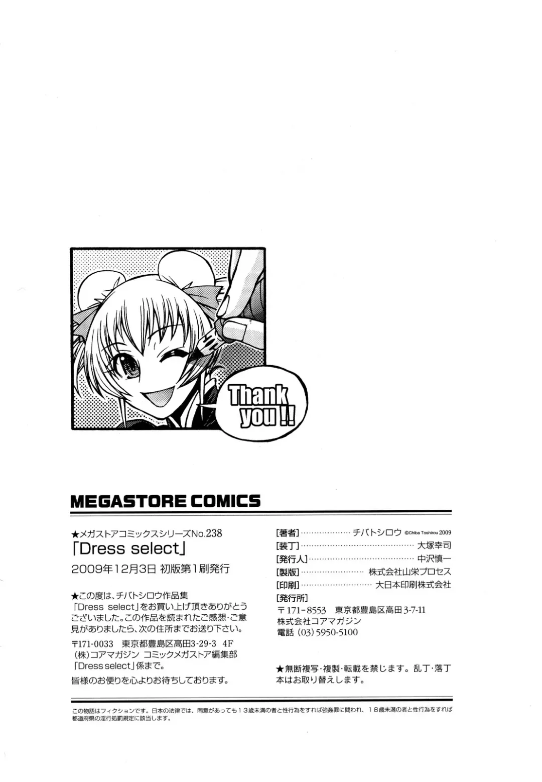 [Chiba Toshirou] Dress Select Fhentai.net - Page 208