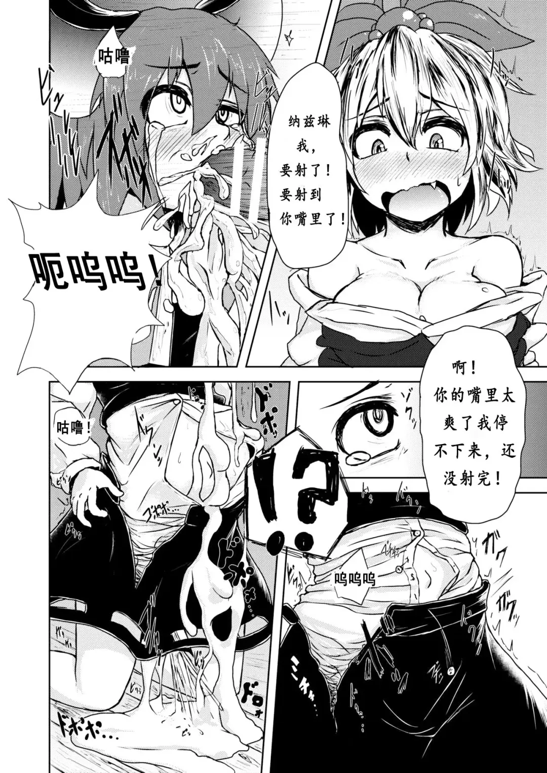 [Peso] Tora ga Nezumi ni Kateru Wake ga Nai!! Fhentai.net - Page 6