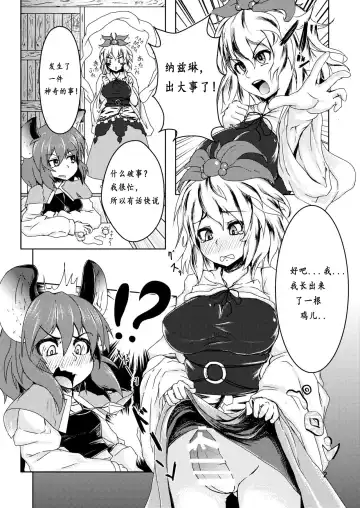 [Peso] Tora ga Nezumi ni Kateru Wake ga Nai!! Fhentai.net - Page 4