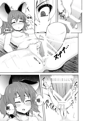 [Peso] Tora ga Nezumi ni Kateru Wake ga Nai!! Fhentai.net - Page 9