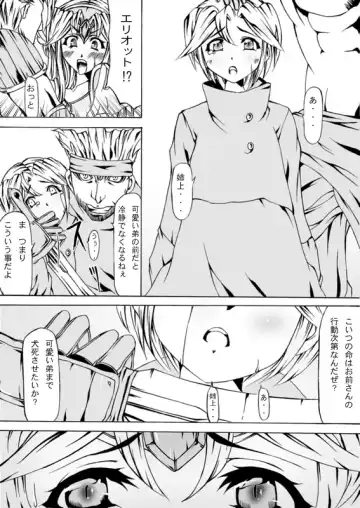 [Iisuto Kin] Sorrow of Wind ~Sen'otome ryoujoku~ Fhentai.net - Page 5