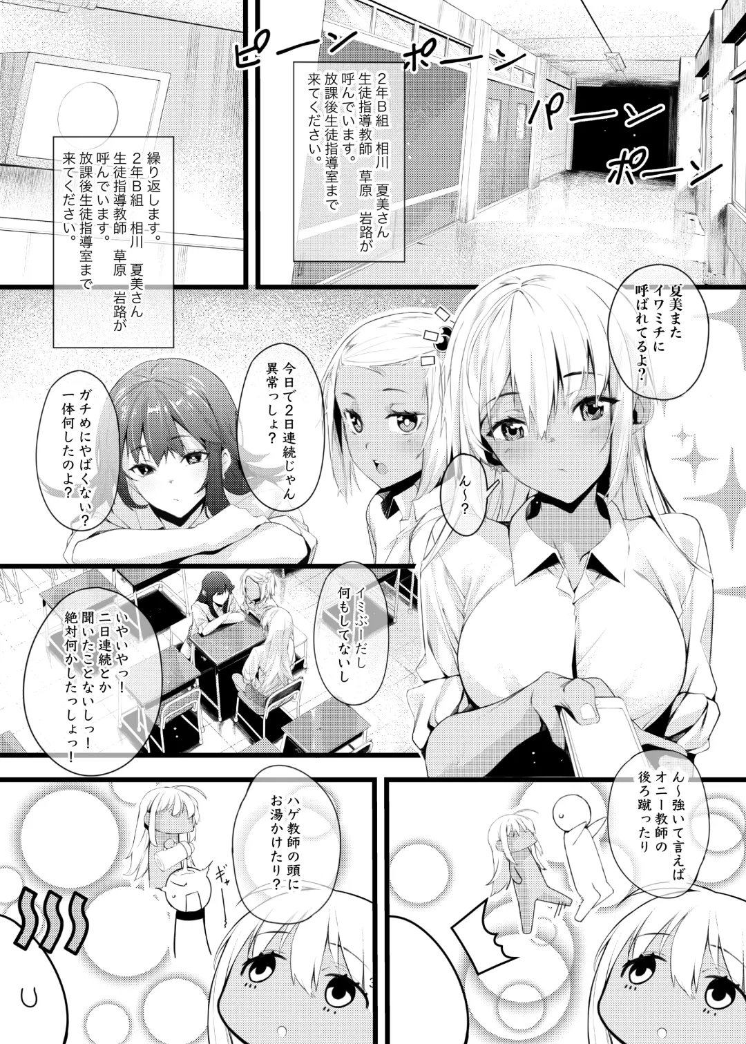 [Furisuku] Kitanai ossan ga gyaru o saimin chōkyō suru hanashi (uncensored) Fhentai.net - Page 3