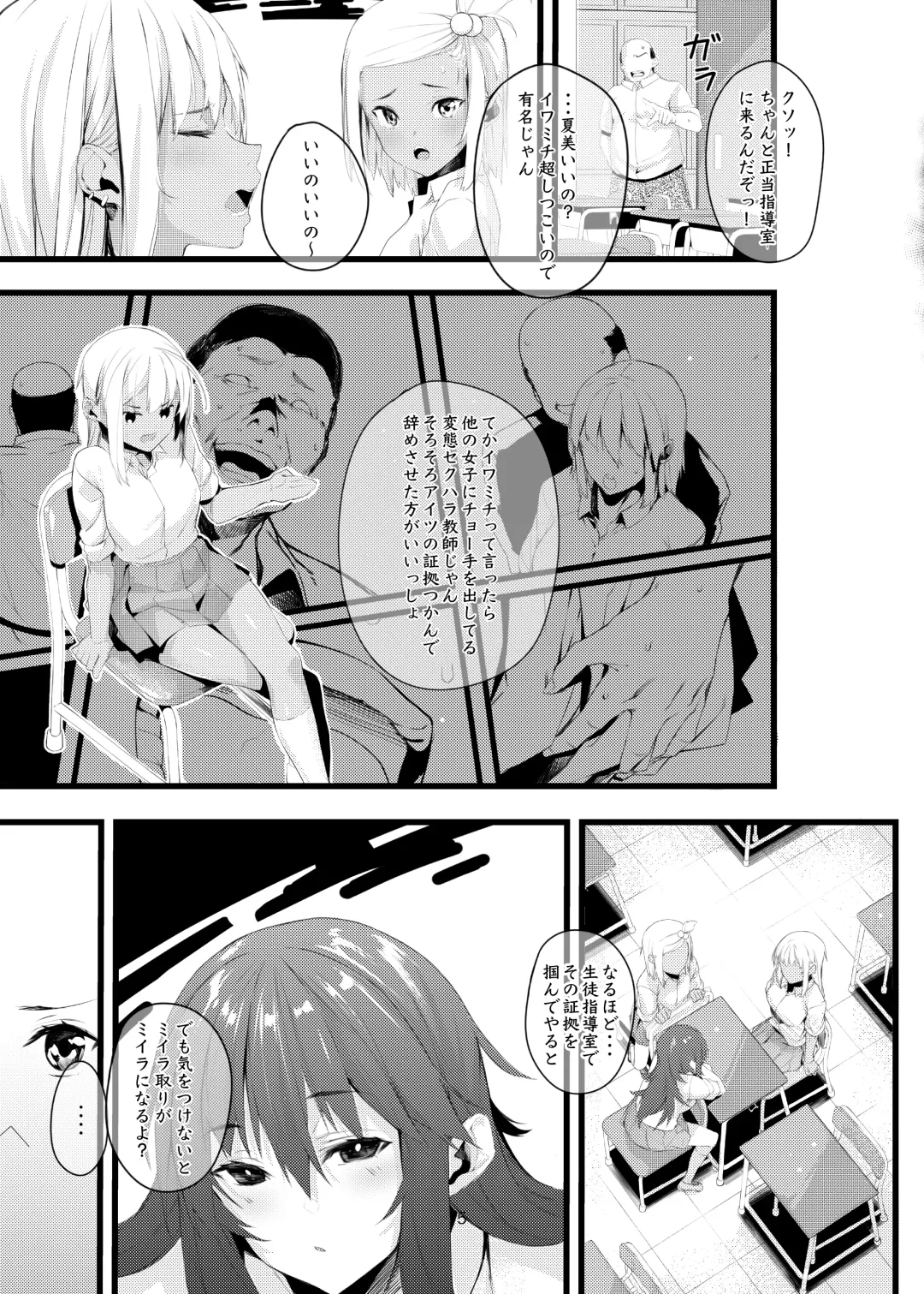 [Furisuku] Kitanai ossan ga gyaru o saimin chōkyō suru hanashi (uncensored) Fhentai.net - Page 5