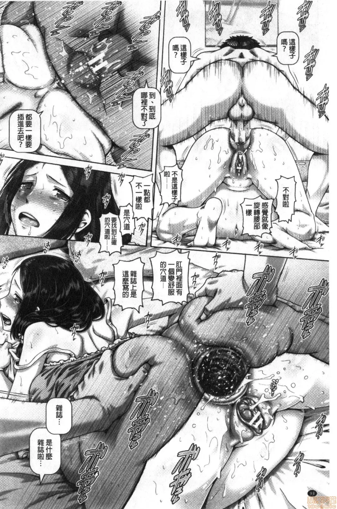 [Type.90] bitch na inane samaa Fhentai - Page 99