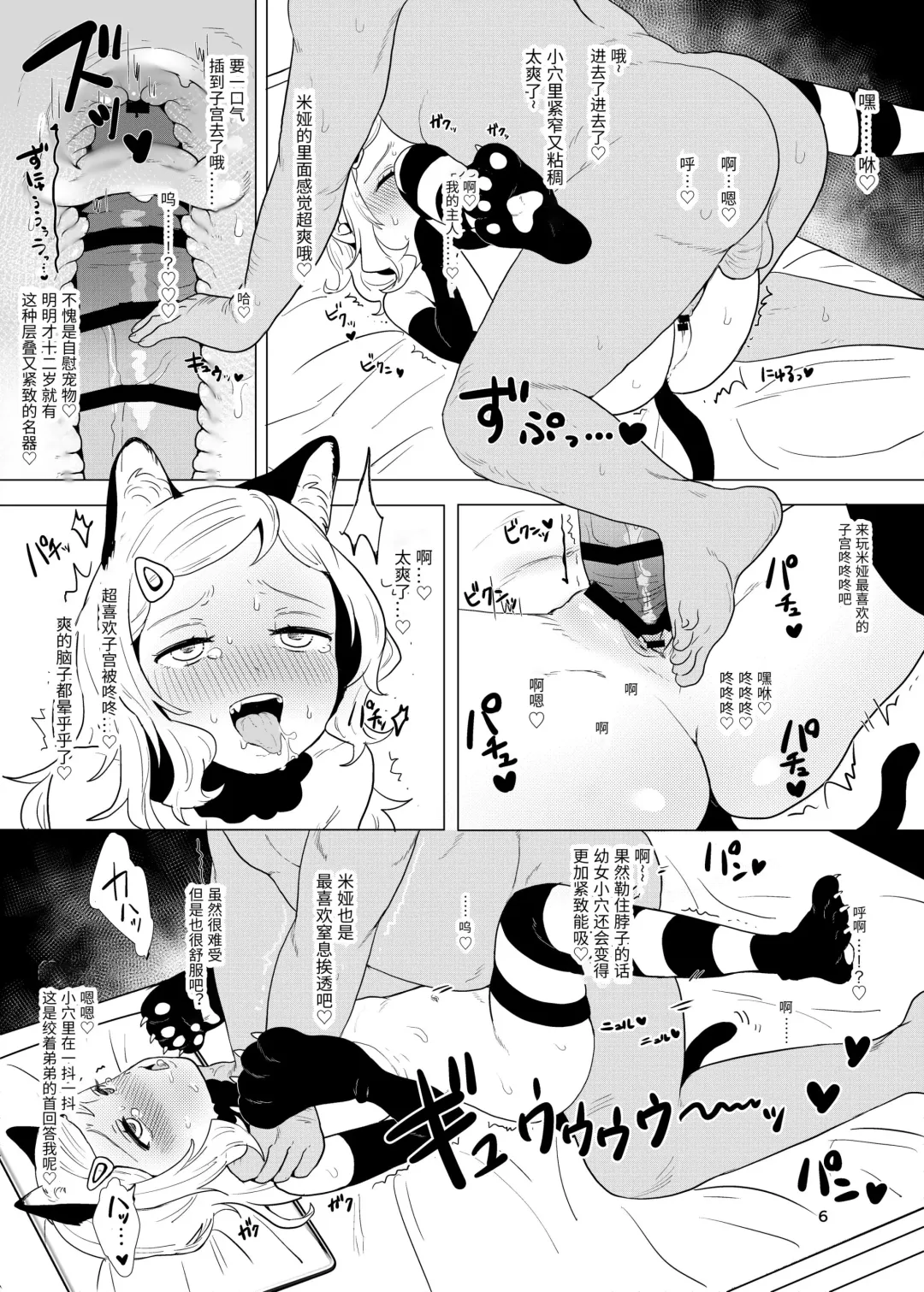 [Inchore] Onaho to Shite Shoujo o Kaeru Tanoshii Sekai Fhentai.net - Page 5