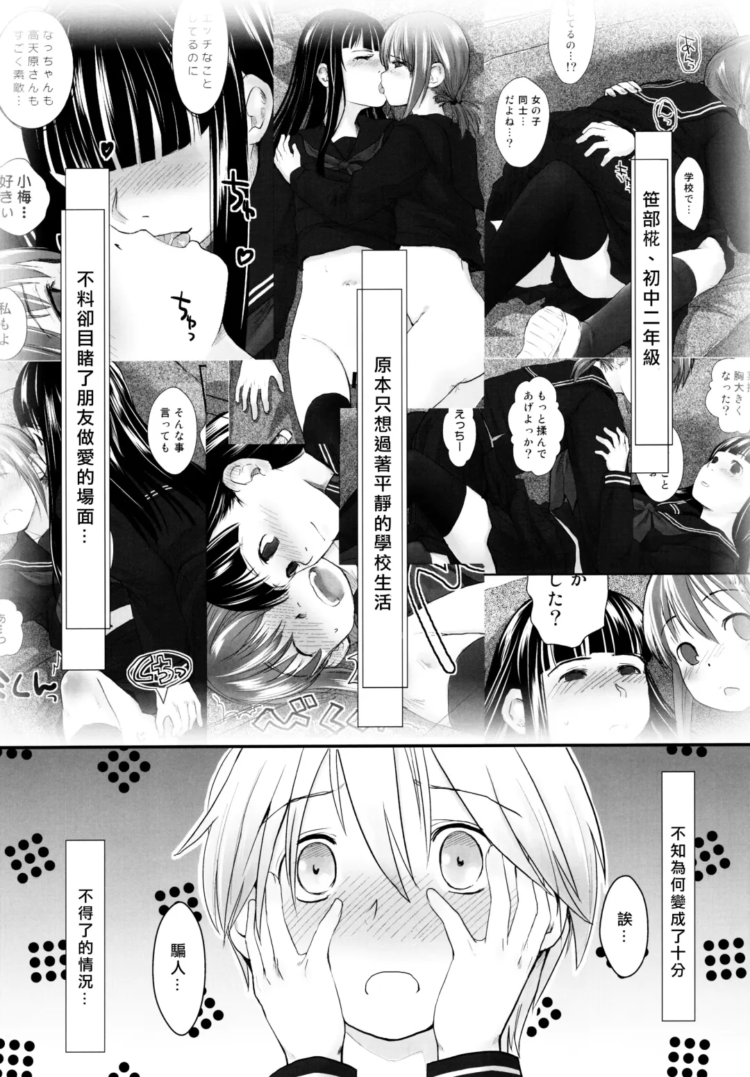 [Hidari Kagetora] Les Chuu Life 5th Relation Fhentai.net - Page 4