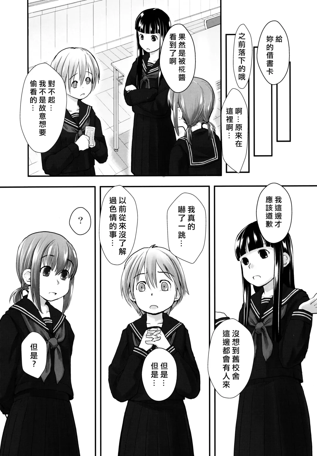 [Hidari Kagetora] Les Chuu Life 5th Relation Fhentai.net - Page 7