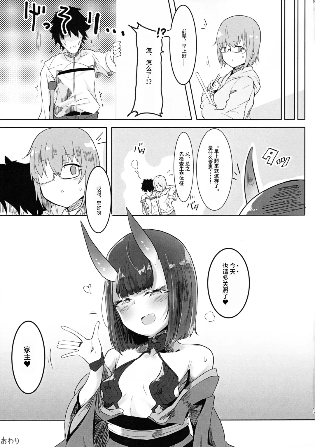 [Nagatani] Shuten-san to XXX Suru Hon 2 Fhentai - Page 16