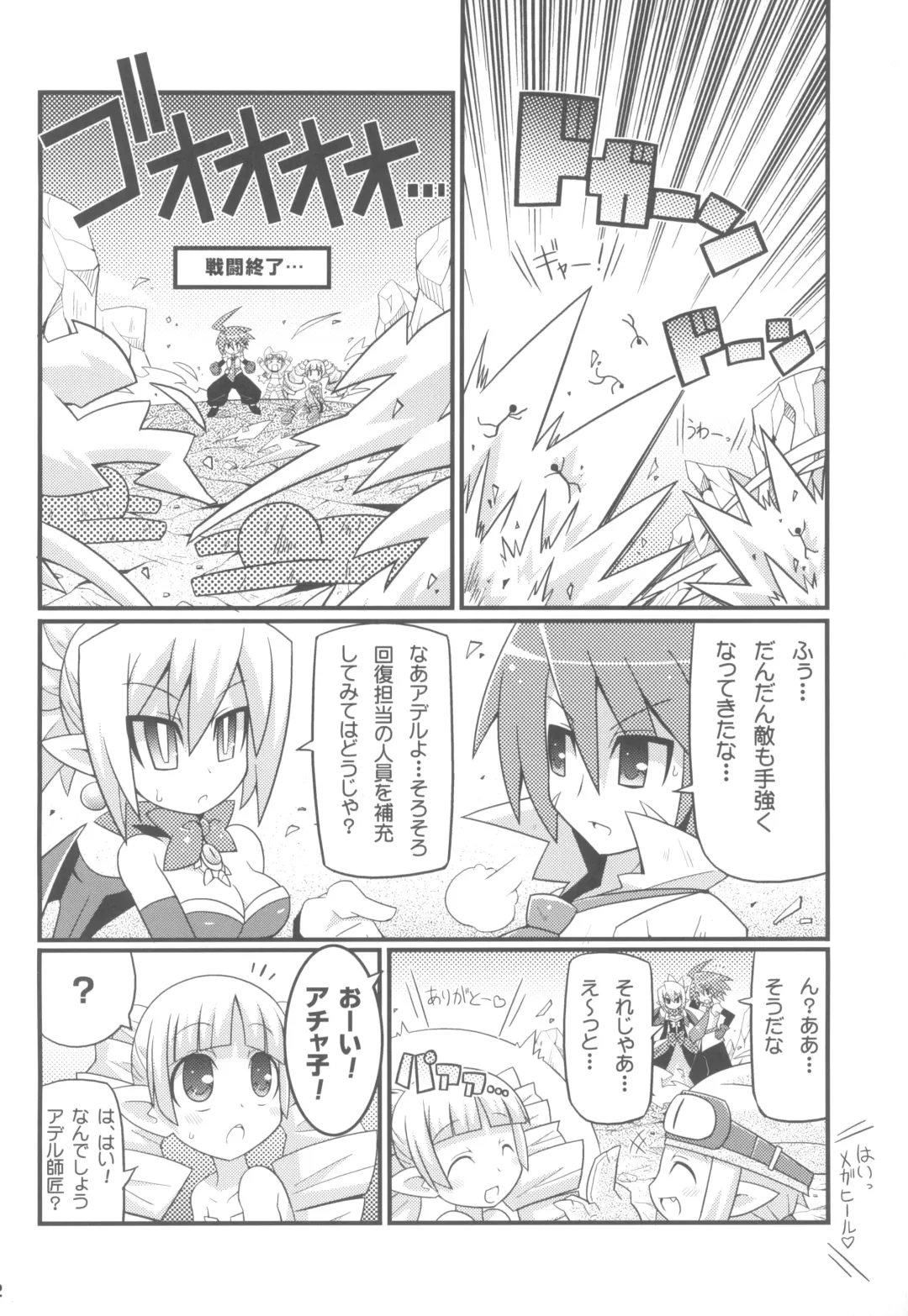 [Yuuno] Suki Suki Disgaea EX + Omake Fhentai.net - Page 4