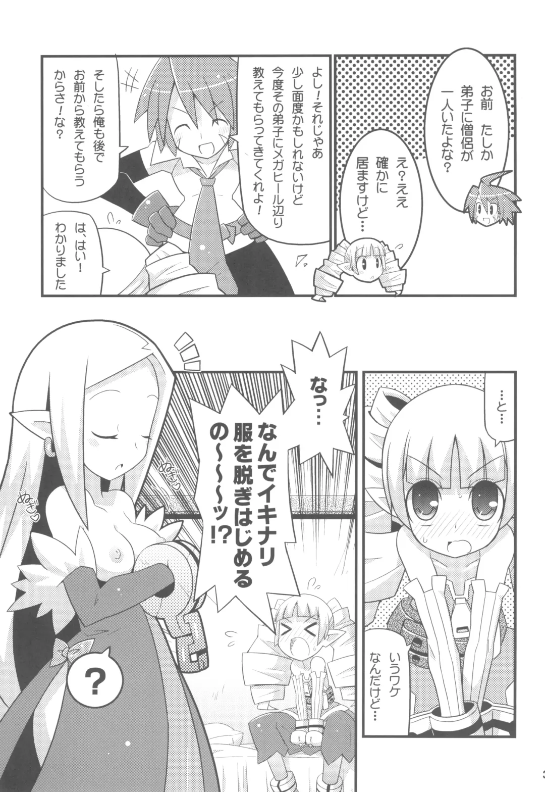 [Yuuno] Suki Suki Disgaea EX + Omake Fhentai.net - Page 5