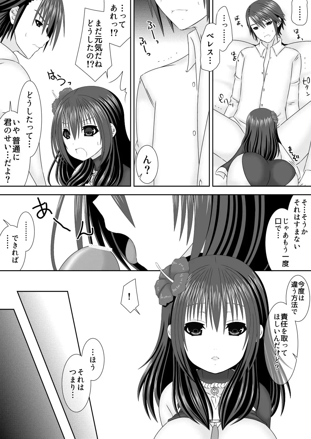 [Oda Natsuki] Oshiete! Byleth Sensei Fhentai - Page 10