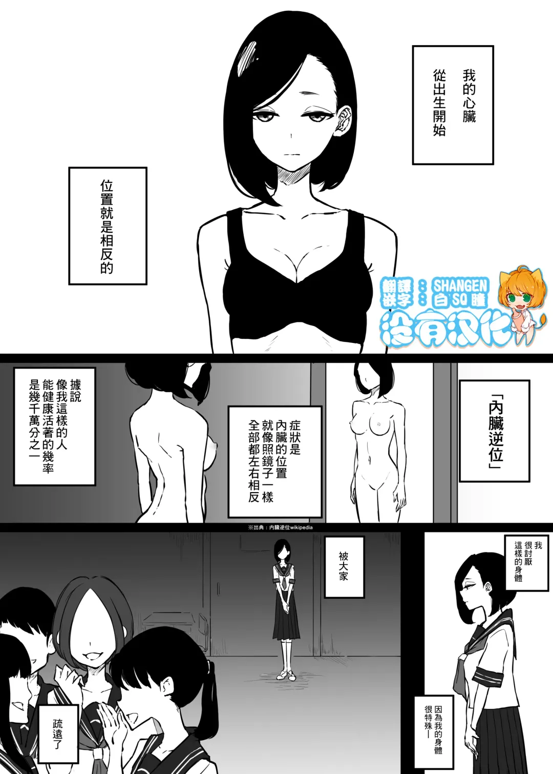 [Pandacorya] Shinzou no Ichi ga Gyaku na Onnanoko no Hanashi | 心臟位置顛倒的女孩的故事 Fhentai.net - Page 1