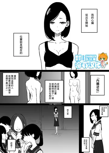 [Pandacorya] Shinzou no Ichi ga Gyaku na Onnanoko no Hanashi | 心臟位置顛倒的女孩的故事 - Fhentai.net