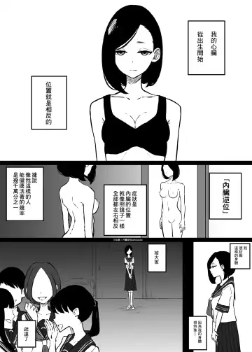 [Pandacorya] Shinzou no Ichi ga Gyaku na Onnanoko no Hanashi | 心臟位置顛倒的女孩的故事 Fhentai.net - Page 2