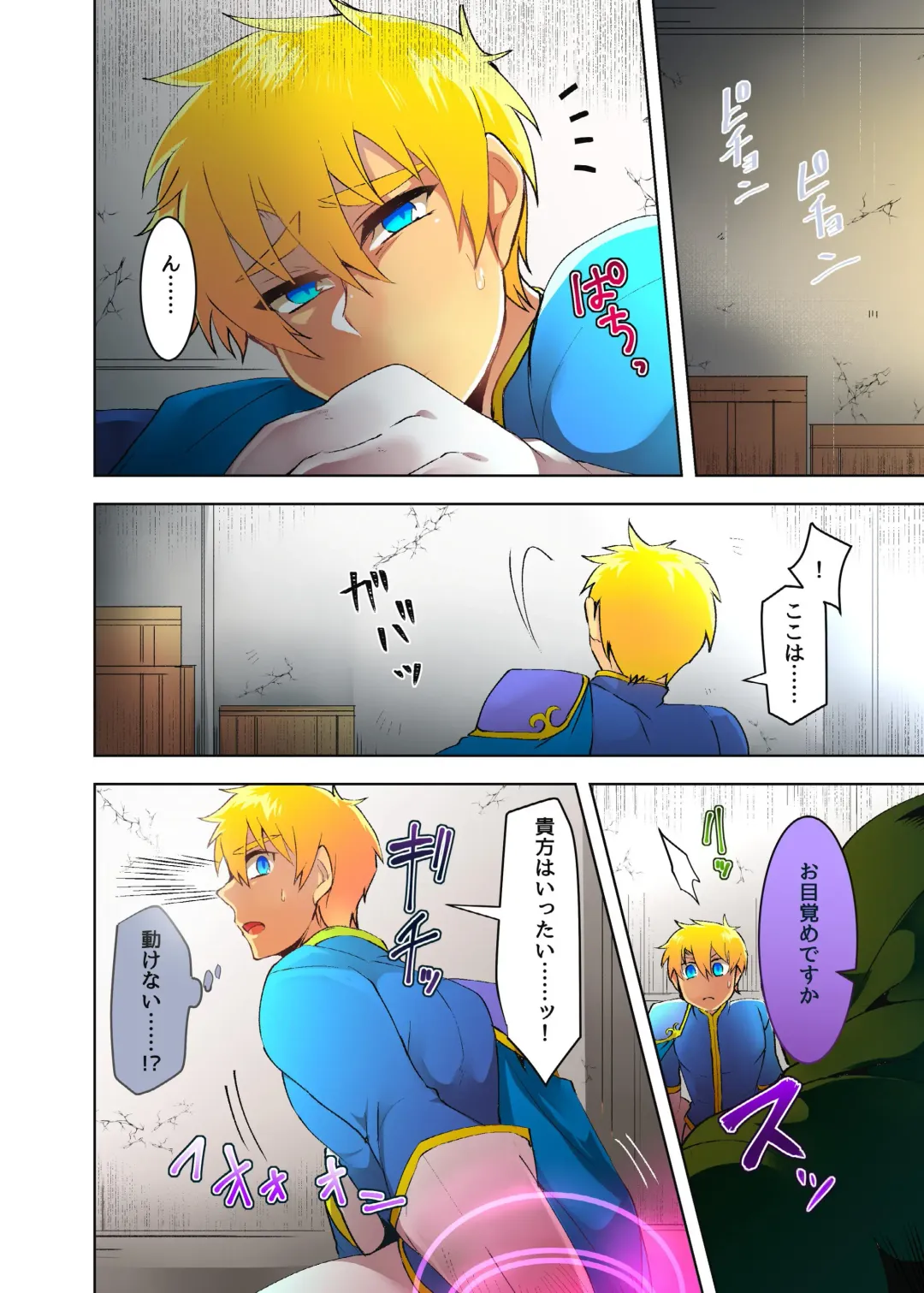 [Nishiki Meyu] Ouji-sama ga Iyarashii Kutsujoku o Ukeru Manga Fhentai - Page 6