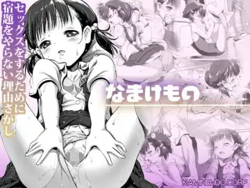 Read [Akazawa Red] Namake Mono - Fhentai.net