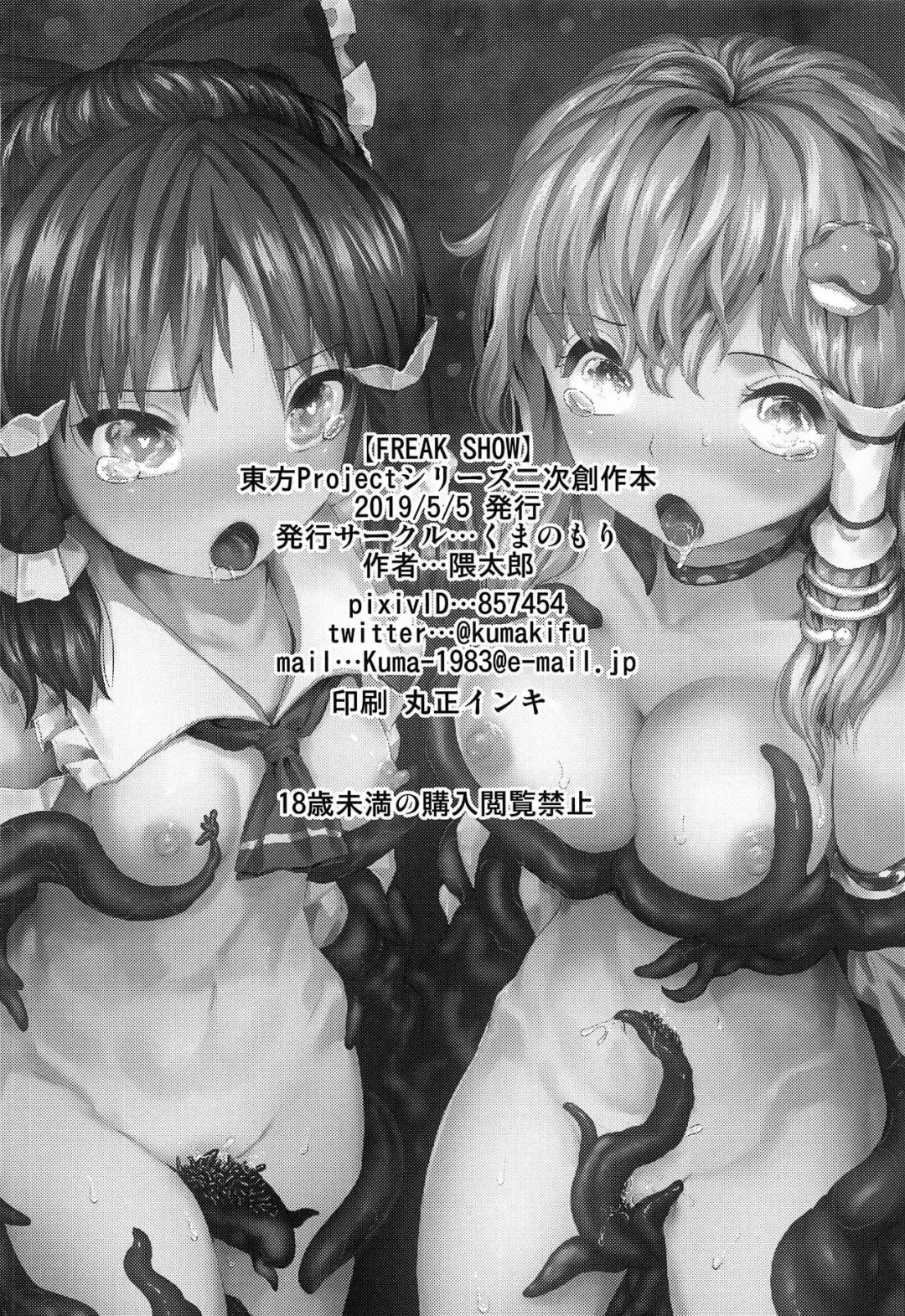 [Kumataro] FREAK SHOW Fhentai - Page 27